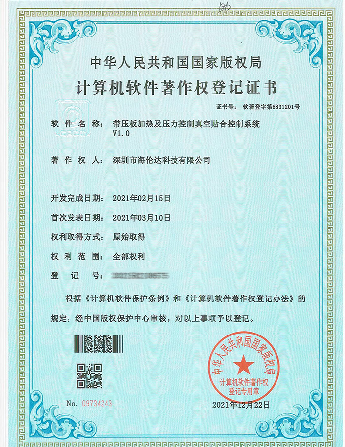 海倫達科技新申請的三項軟著(zhù)專(zhuān)利審批完成