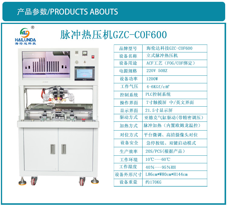 產(chǎn)品參數GZC-COF600.jpg