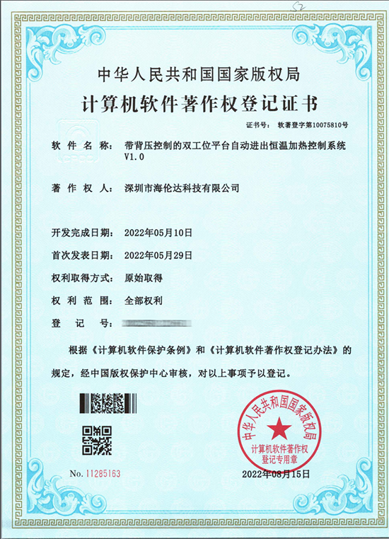 海倫達科技新申請的二項軟著(zhù)專(zhuān)利審批完成