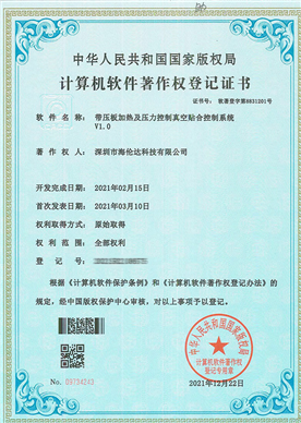 真空貼合機系統軟著(zhù)專(zhuān)利