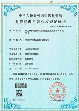 帶氣缸脈沖熱壓機系統軟著(zhù)專(zhuān)利